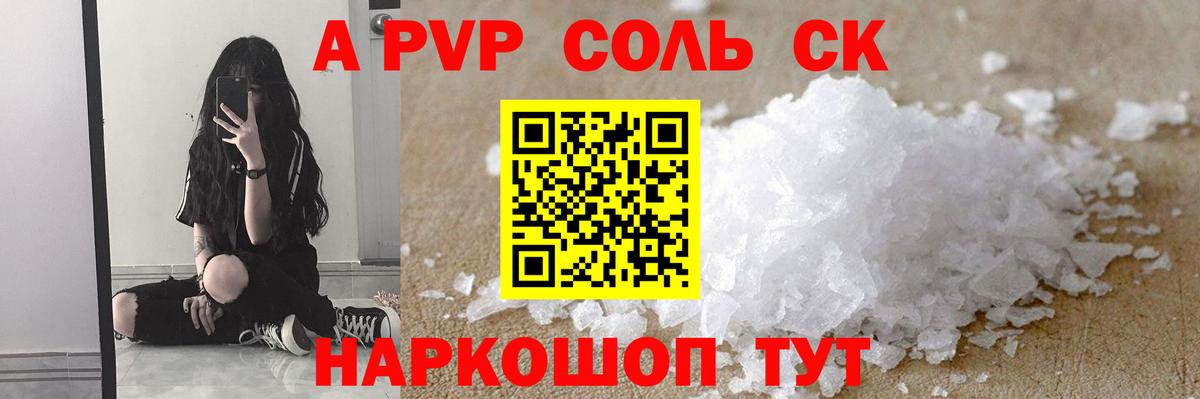 A-PVP крисы CK Новокуйбышевск