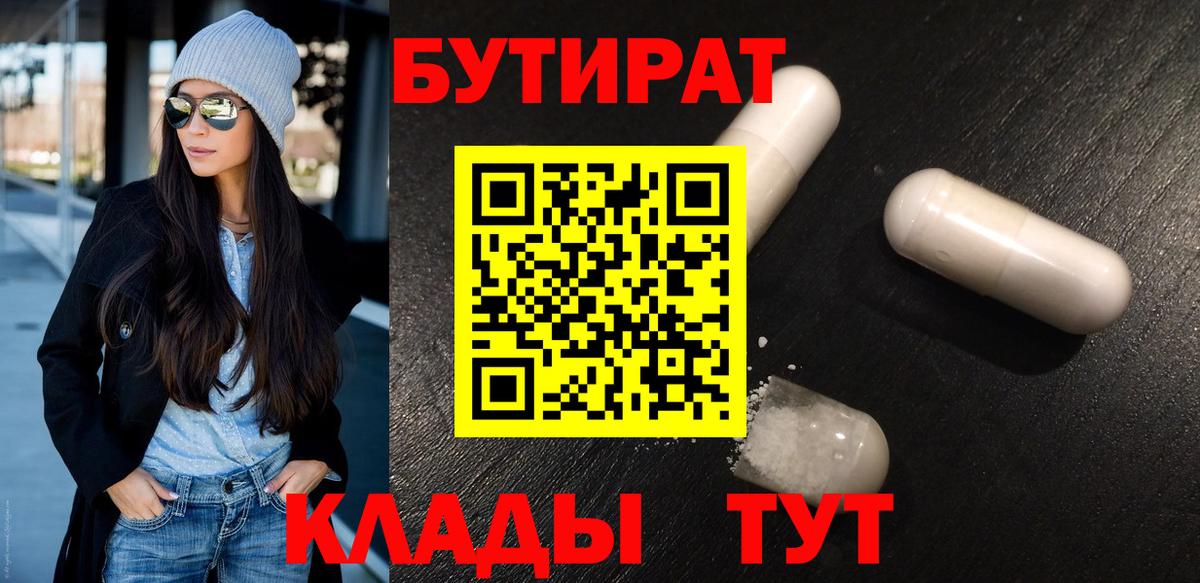 Новокуйбышевск  БУТИРАТ BDO  Вход с VPN 