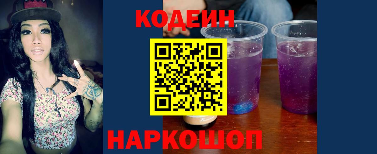 Кодеин напиток Lean (лин)  продажа наркотиков  Новокуйбышевск  Вход с VPN  Кодеиновый сироп Lean напиток Lean (лин) 