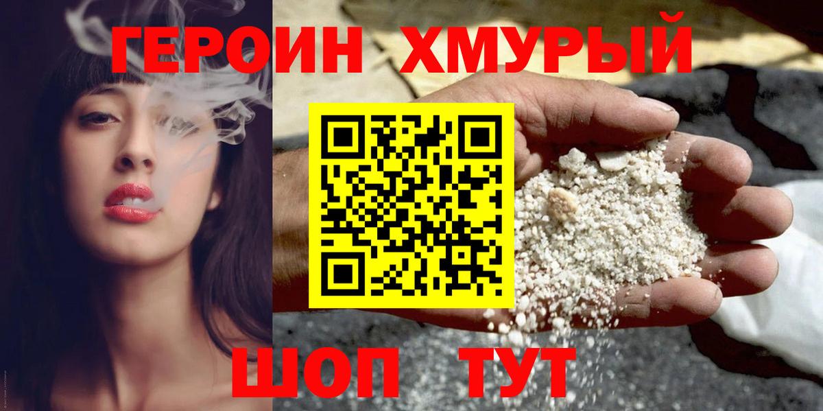 Героин герыч Новокуйбышевск