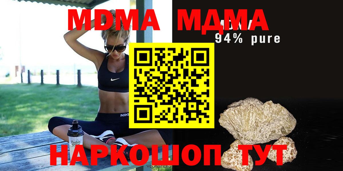 МДМА кристаллы  MDMA  Вход с VPN  Новокуйбышевск  МДМА crystal 