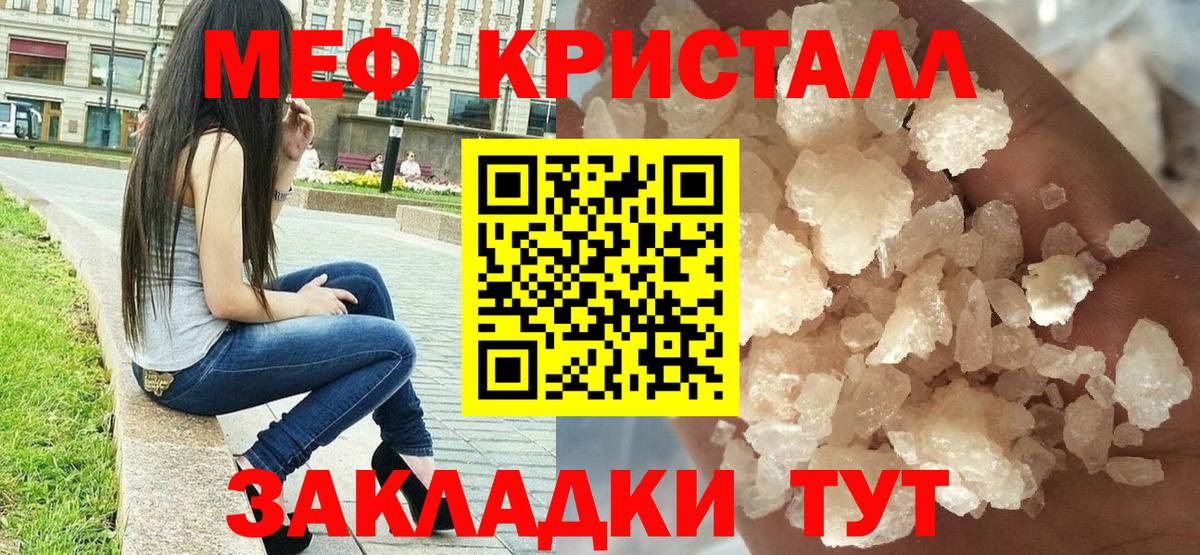 Меф кристаллы  Мефедрон мяу мяу  Мефедрон  Меф  Новокуйбышевск  Вход с VPN 