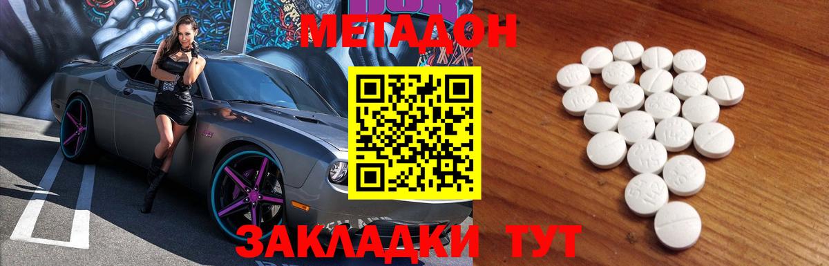 МЕТАДОН кристалл  Вход с VPN    зеркало  Новокуйбышевск 